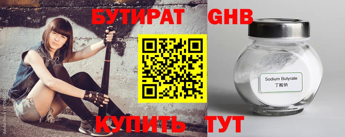 Бутират бутандиол Минеральные Воды