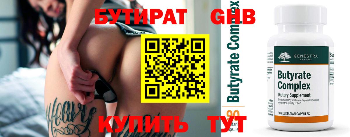 Бутират Butirat  Вход с VPN  Минеральные Воды 