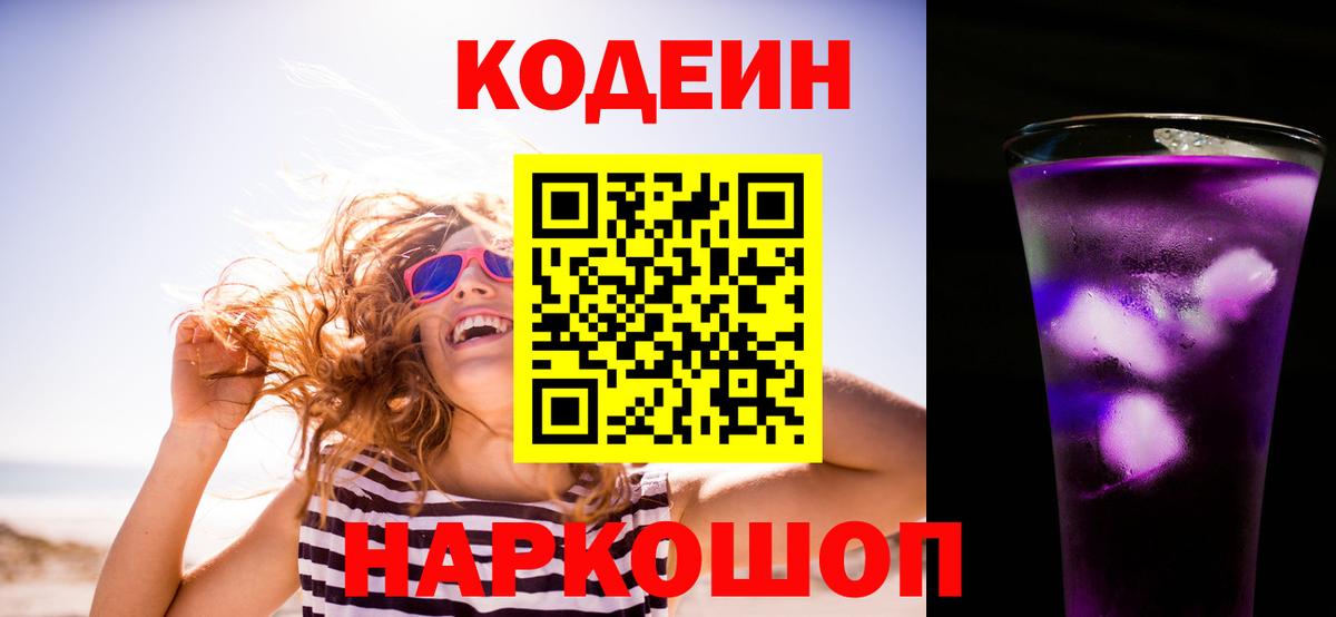 Минеральные Воды  Кодеин Purple Drank  Вход с VPN 
