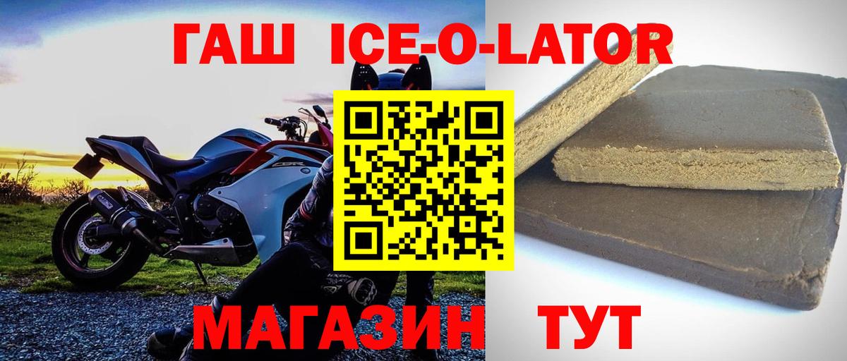Минеральные Воды  ГАШ ice o lator  ГАШ индика сатива  Вход с VPN 