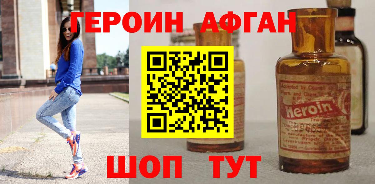 ГЕРОИН Heroin  Вход с VPN  Минеральные Воды 