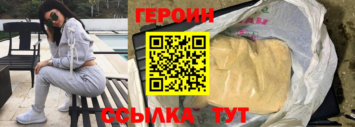 Героин Heroin Минеральные Воды