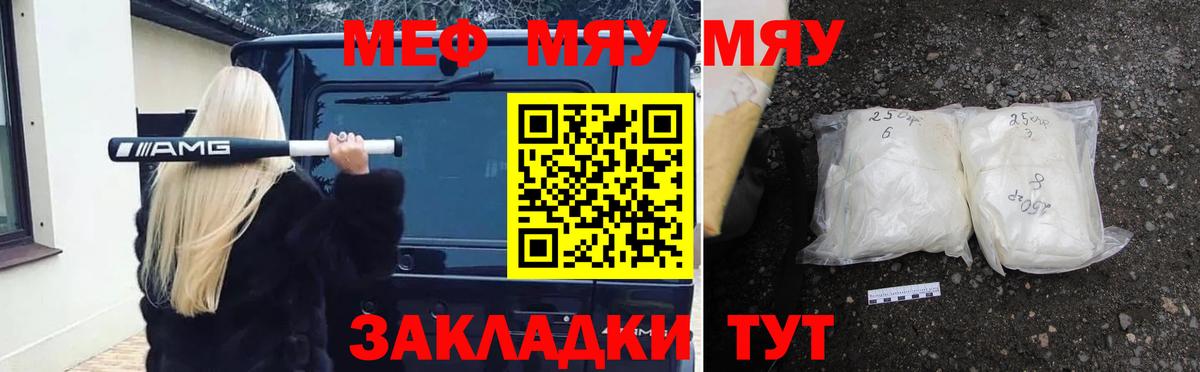 Мефедрон  Мефедрон мяу мяу  Мефедрон мяу мяу  Вход с VPN  Минеральные Воды  Меф 