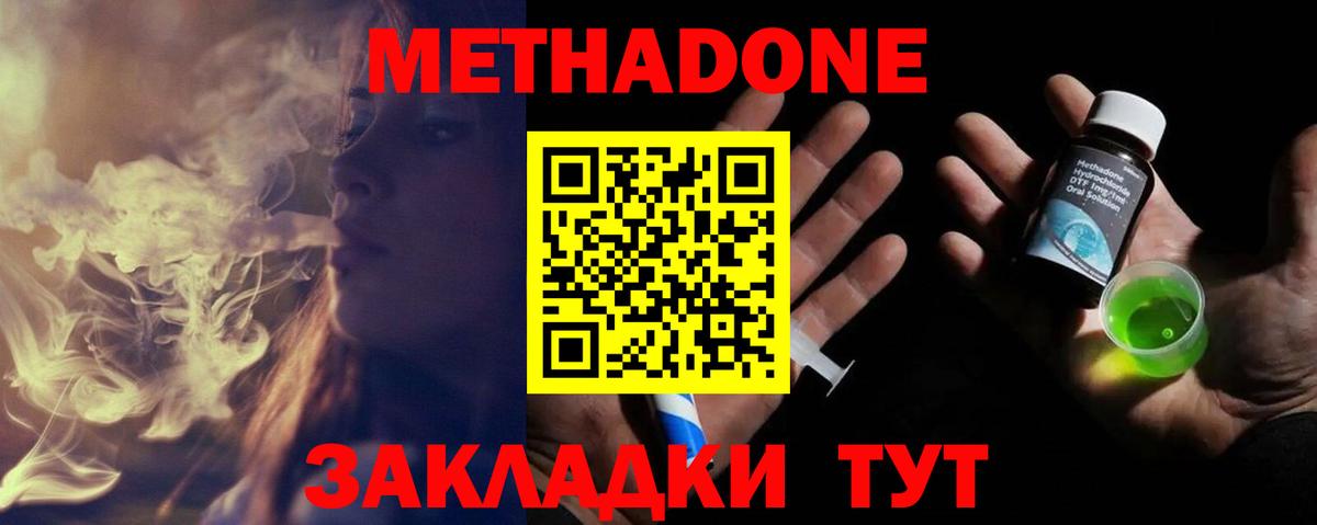 Метадон кристалл  Вход с VPN  МЕТАДОН VHQ  Минеральные Воды 